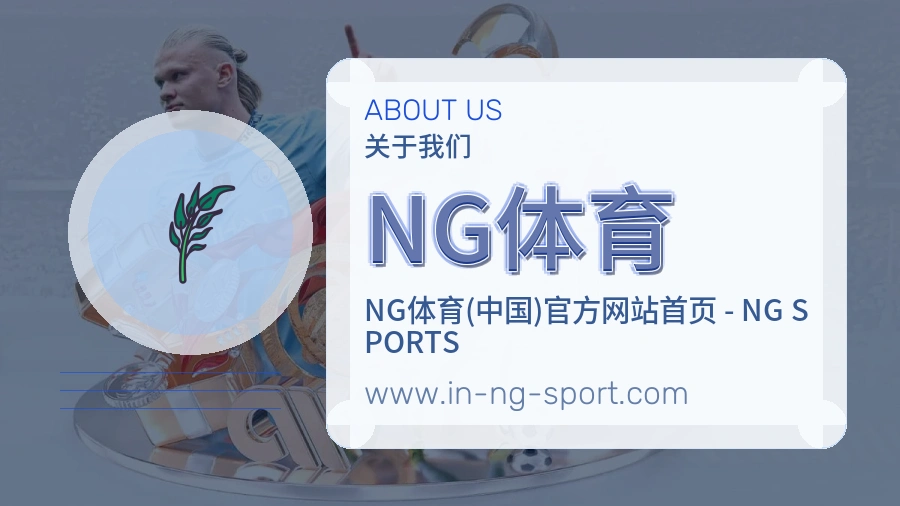 NG体育品牌识别介绍